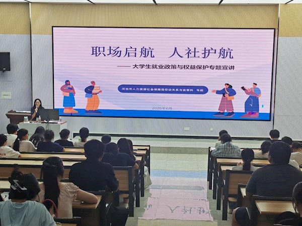 职场启航，人社护航